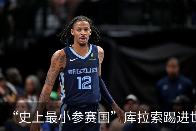 “史上最小参赛国”库拉索踢进世界杯首球！中国老板娘在当地请球迷吃烧烤，进球时刻街头轰动