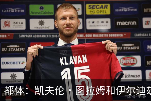 都体：凯夫伦·图拉姆和伊尔迪兹伤情存疑，小将利奇纳崭露头角